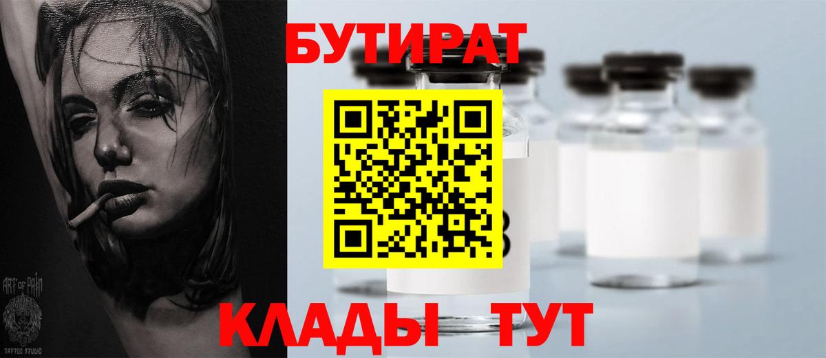 Бутират 99% Медногорск