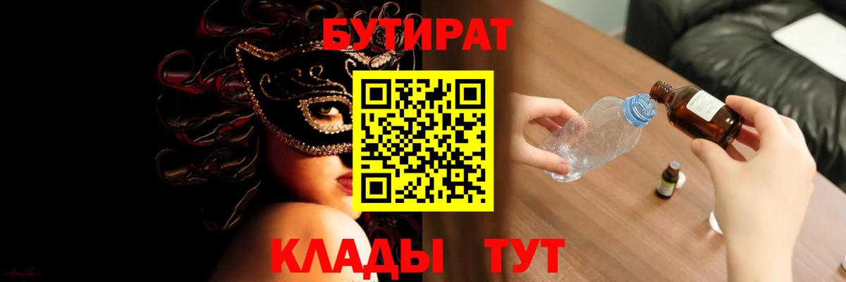 Бутират буратино  Вход с VPN  Медногорск 