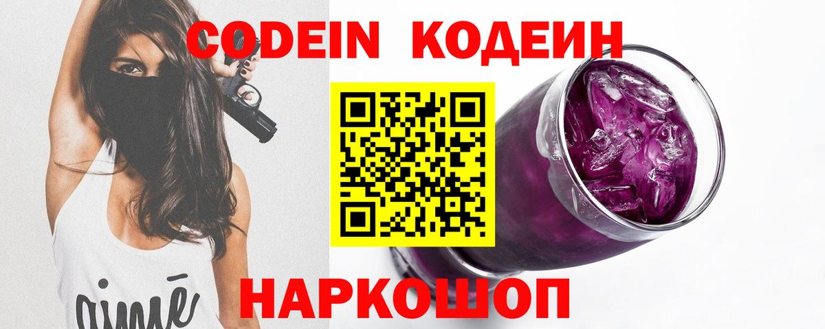 Codein Purple Drank  дарнет шоп  Медногорск  Вход с VPN  Codein Purple Drank 