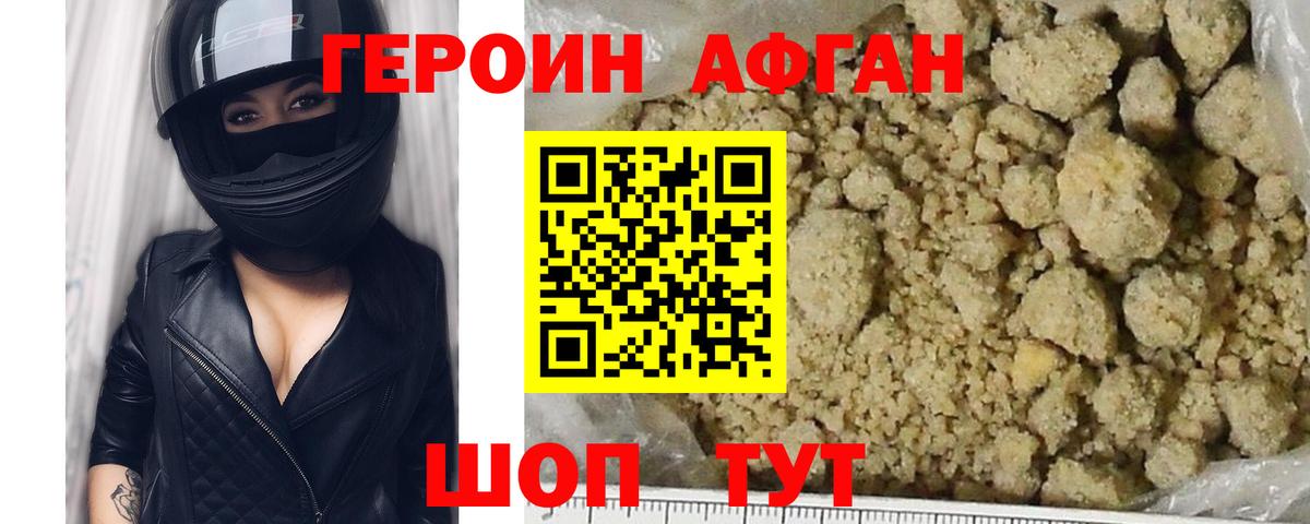 Медногорск  Героин хмурый  Вход с VPN 