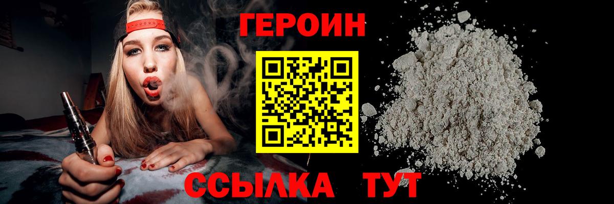 Героин хмурый Медногорск