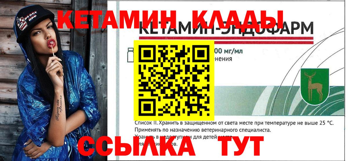 КЕТАМИН ketamine Медногорск
