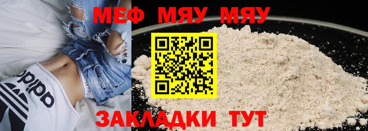 Меф мяу мяу кристаллы Медногорск
